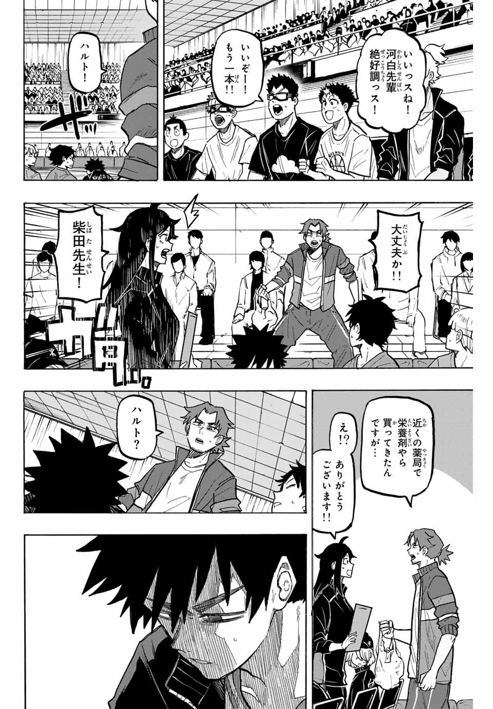Winning Pass Chapter 80 8ページ