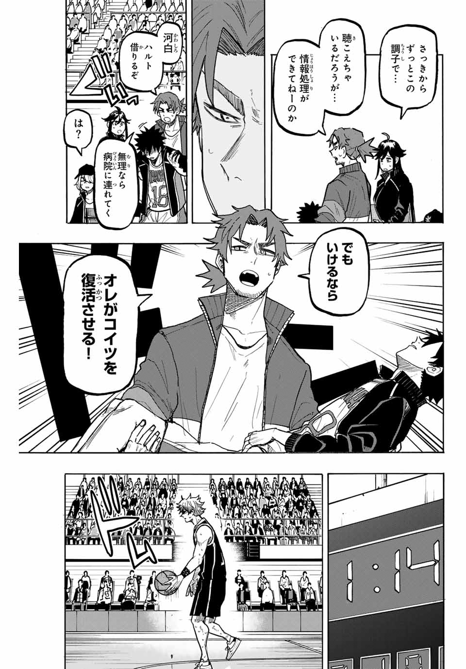 Winning Pass Chapter 80 9ページ
