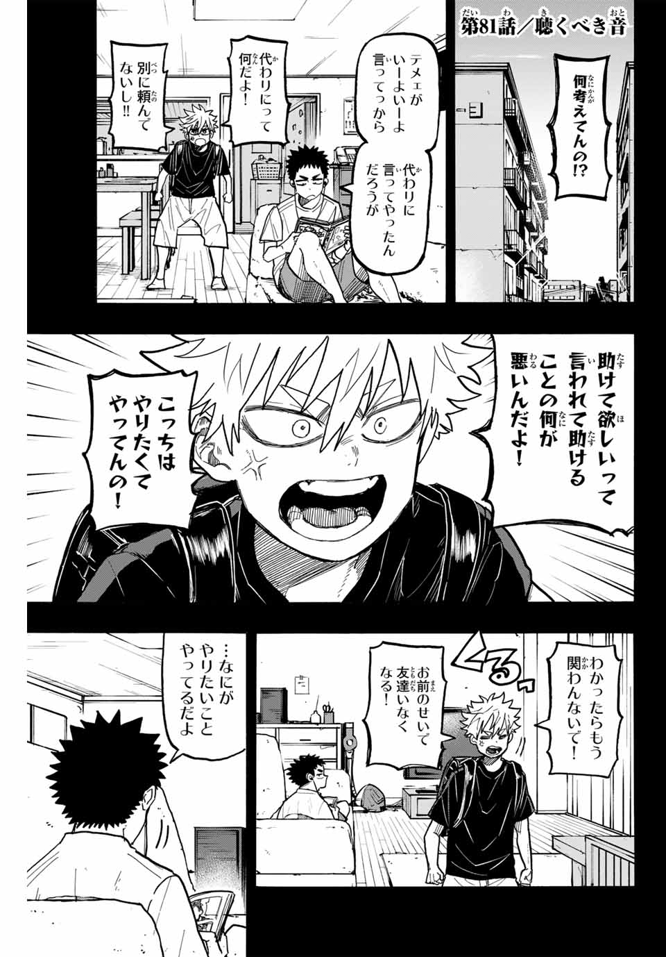 Winning Pass Chapter 81 1ページ