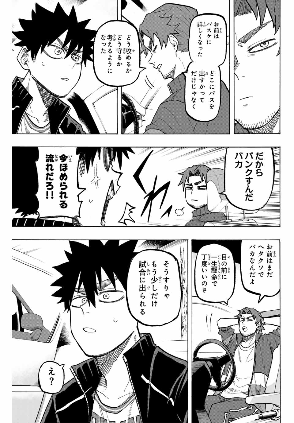 Winning Pass Chapter 81 11ページ