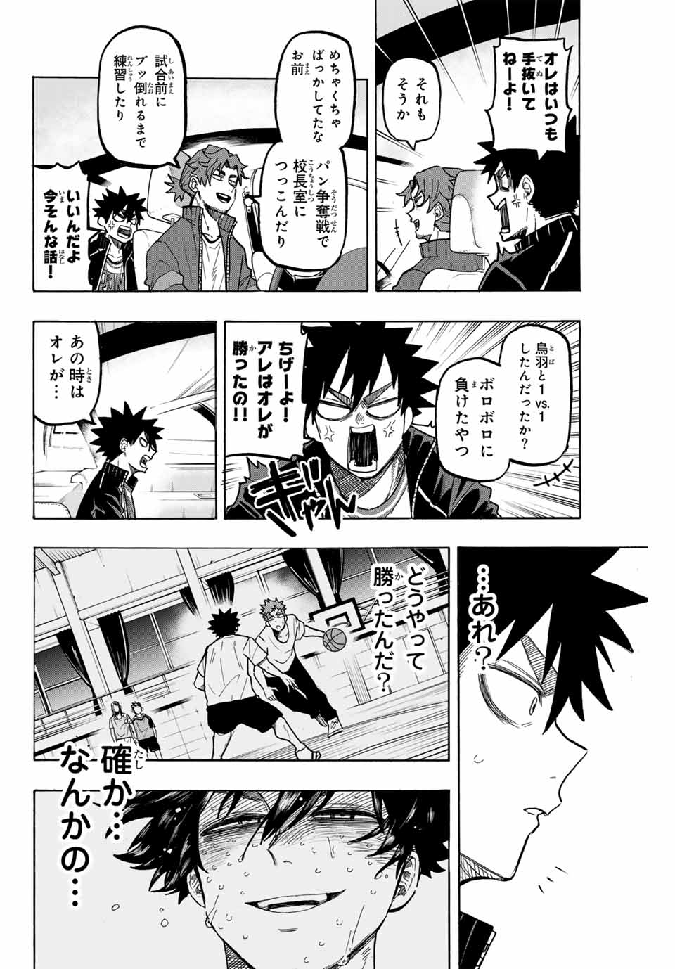 Winning Pass Chapter 81 12ページ