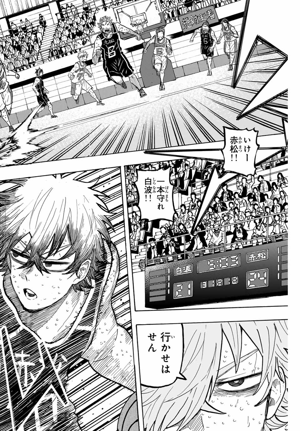 Winning Pass Chapter 81 14ページ