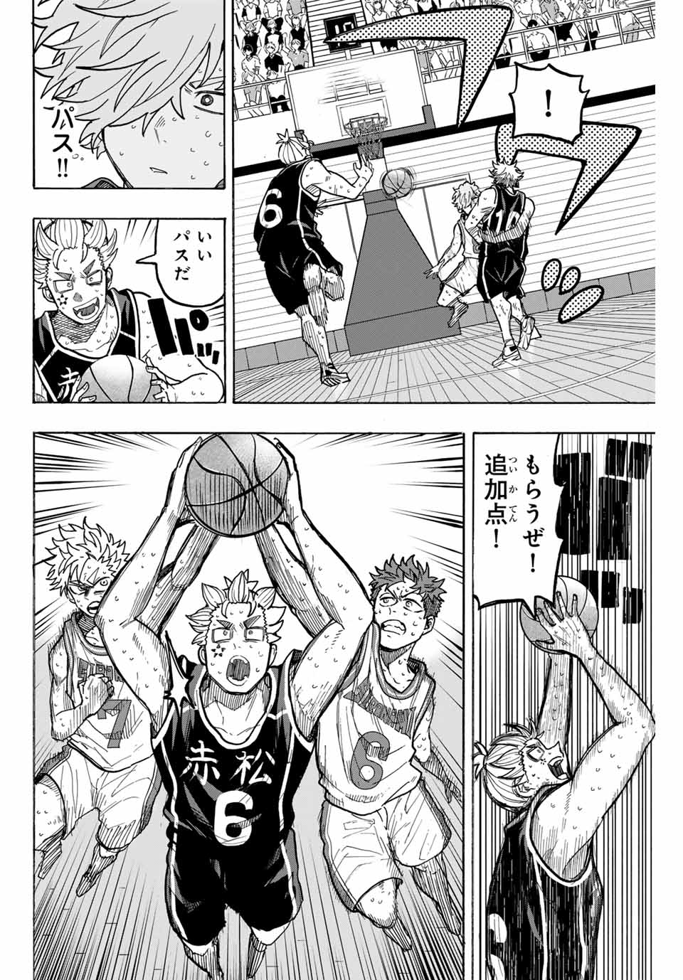 Winning Pass Chapter 81 16ページ