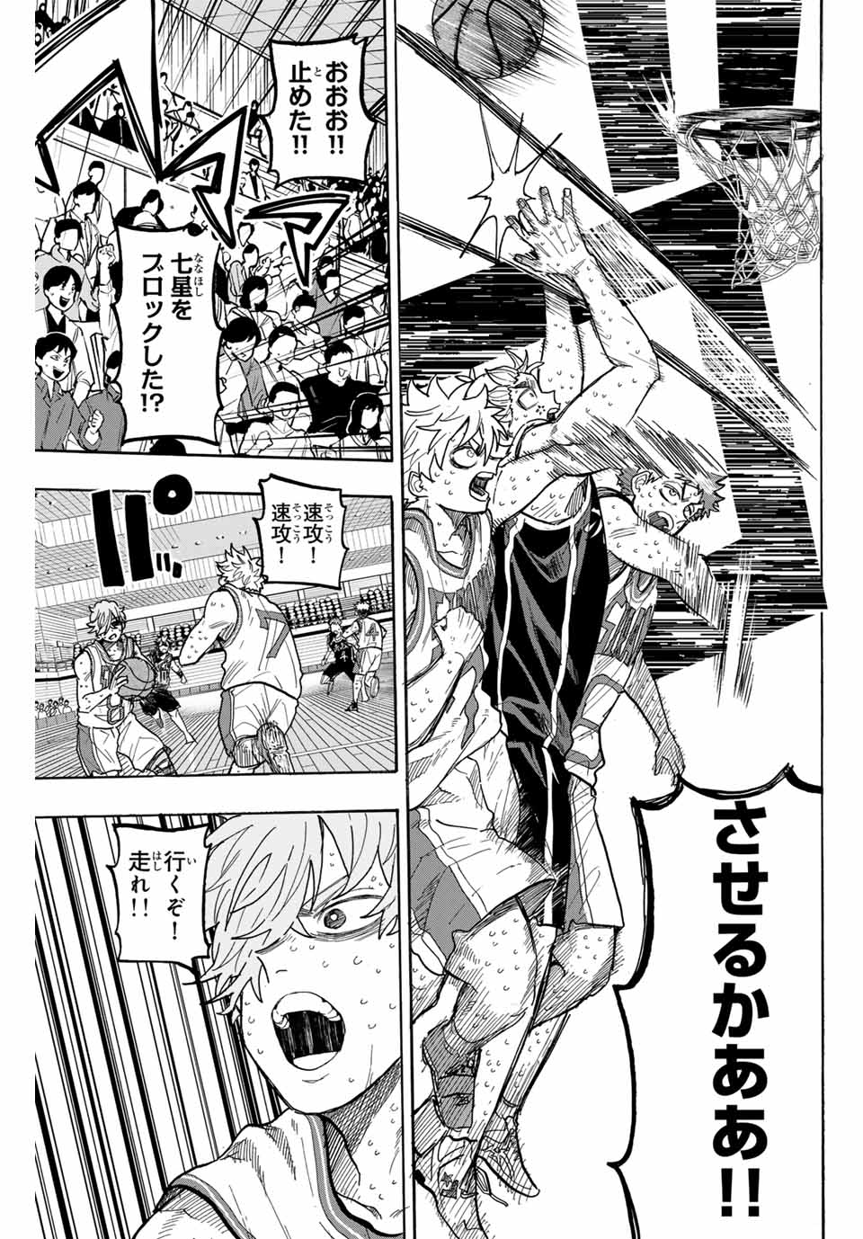 Winning Pass Chapter 81 17ページ