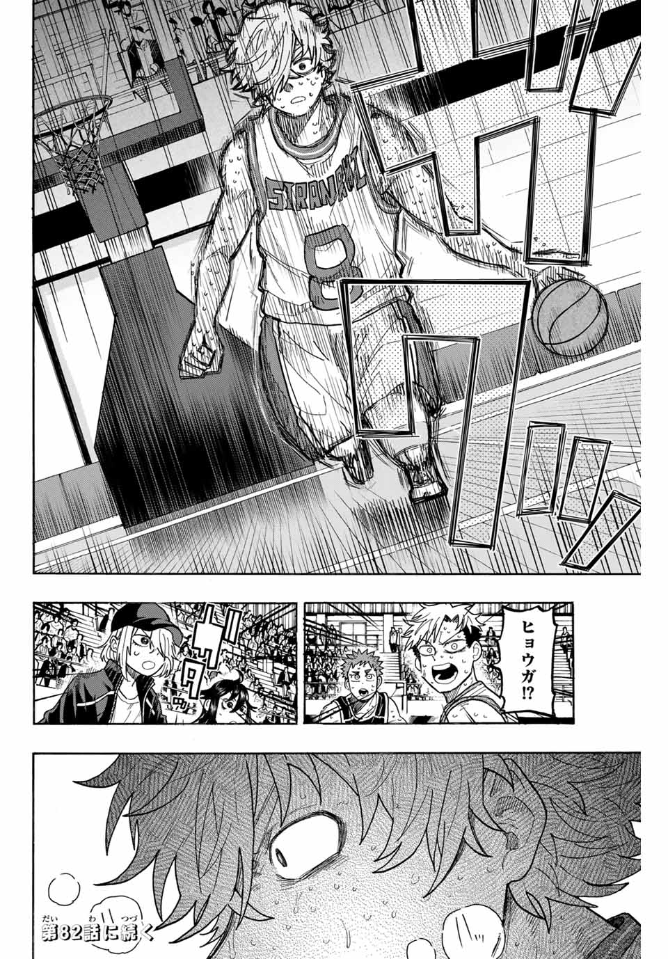 Winning Pass Chapter 81 18ページ