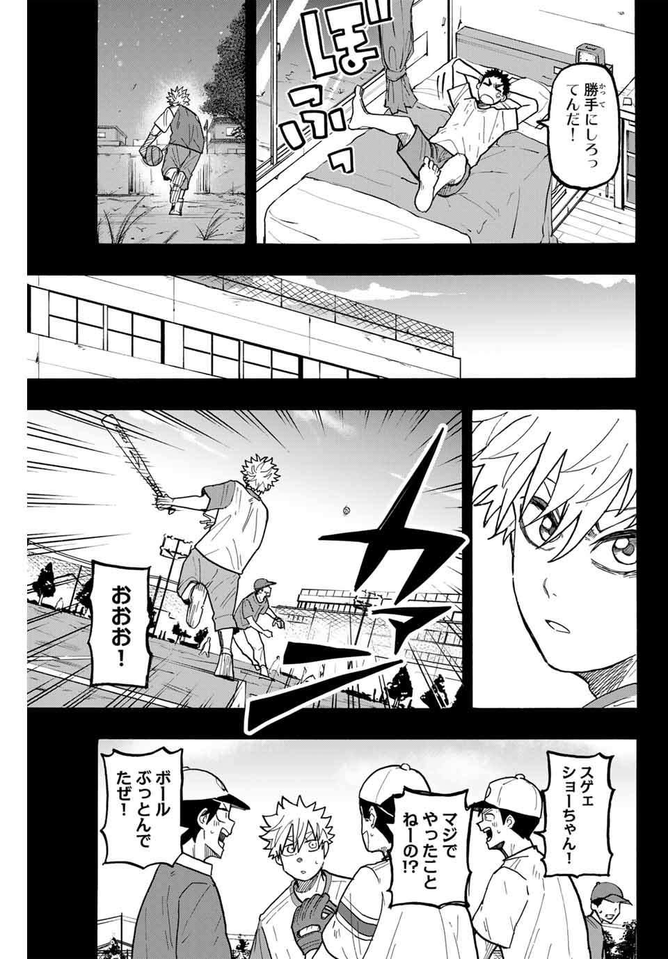 Winning Pass Chapter 81 3ページ