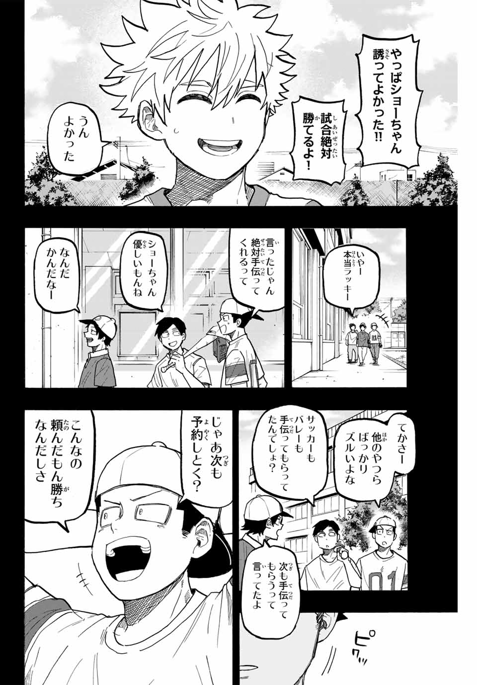 Winning Pass Chapter 81 4ページ