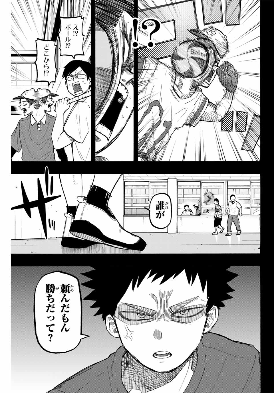 Winning Pass Chapter 81 5ページ