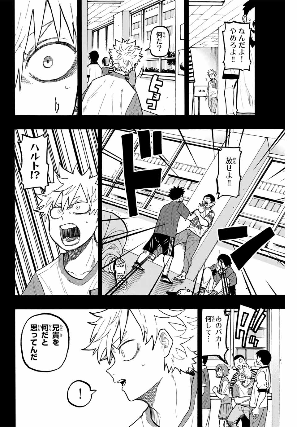 Winning Pass Chapter 81 6ページ