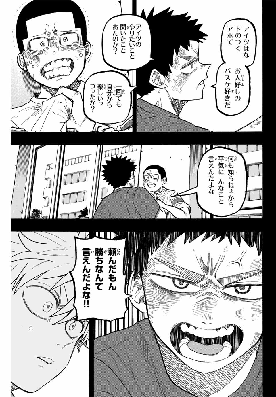 Winning Pass Chapter 81 7ページ