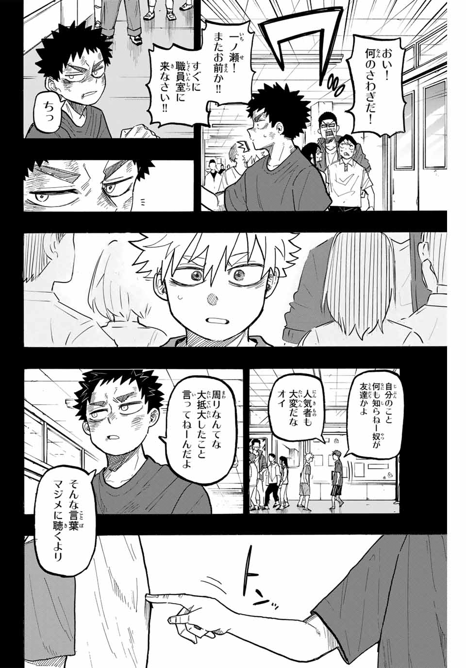 Winning Pass Chapter 81 8ページ