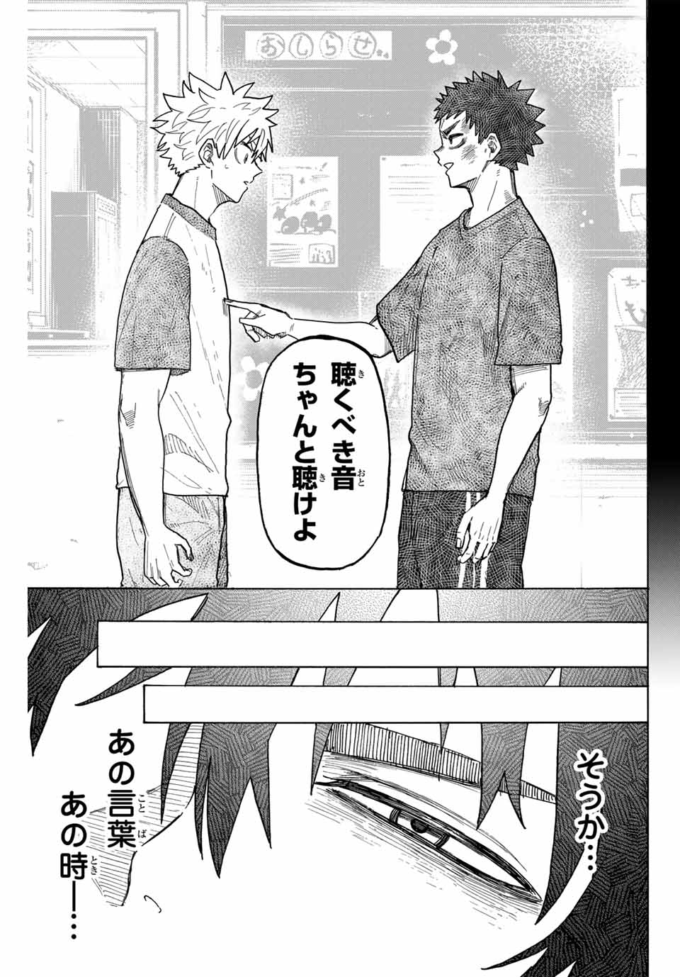 Winning Pass Chapter 81 9ページ