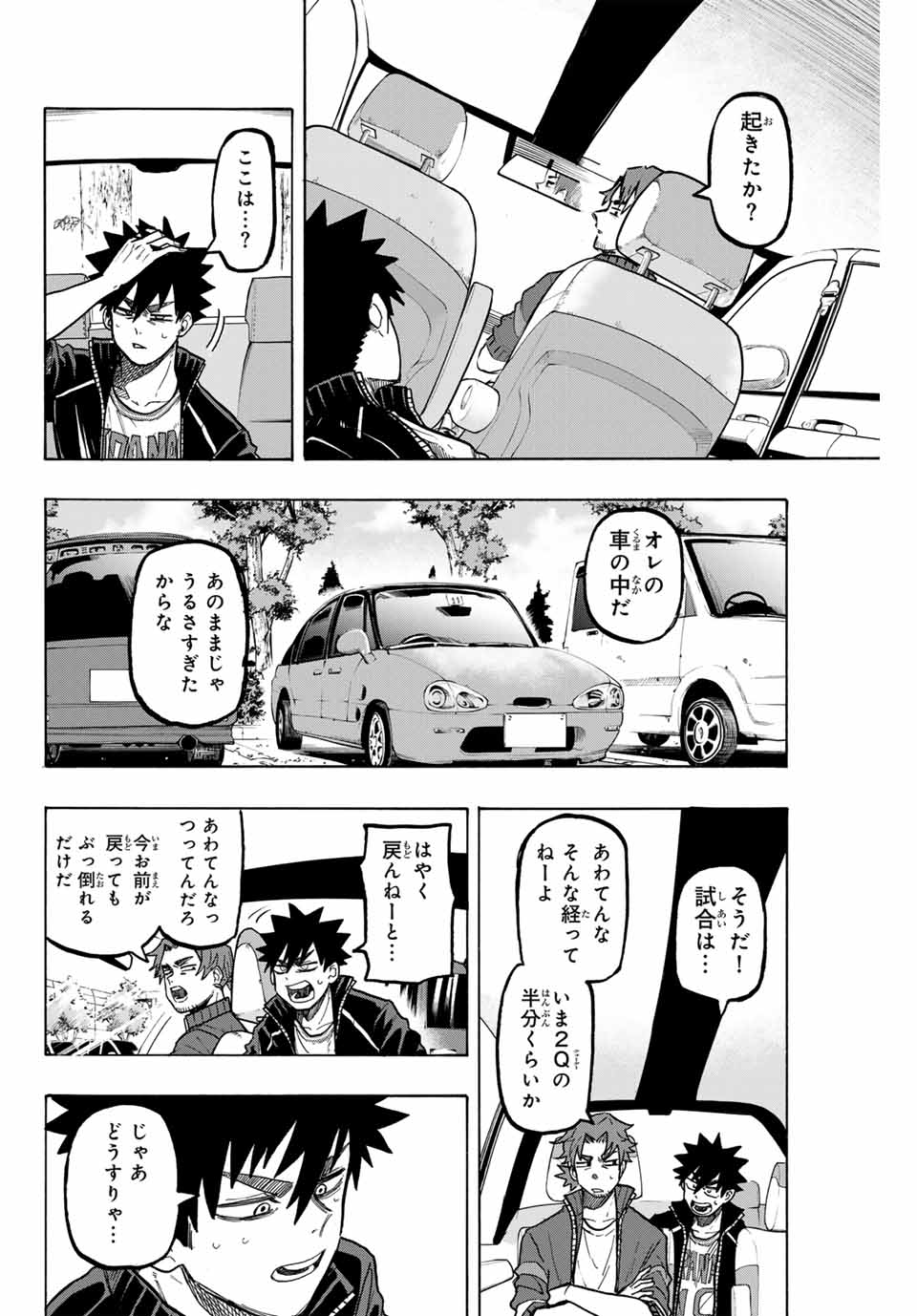 Winning Pass Chapter 81 10ページ