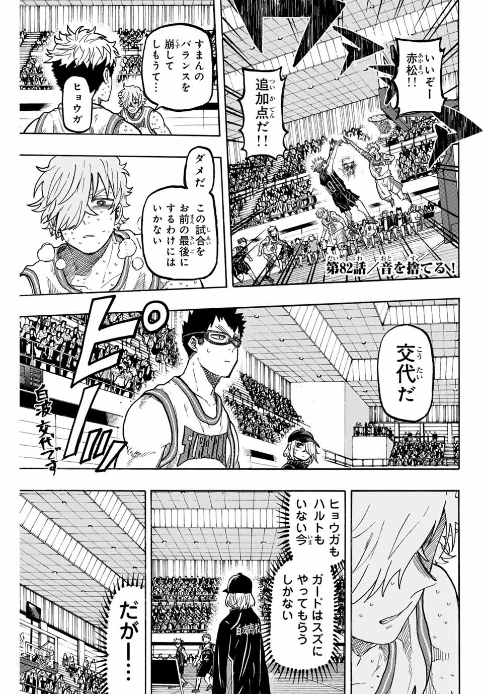 Winning Pass Chapter 82 1ページ