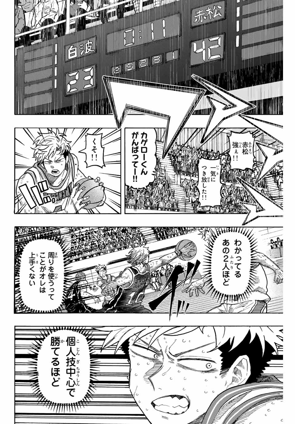 Winning Pass Chapter 82 2ページ