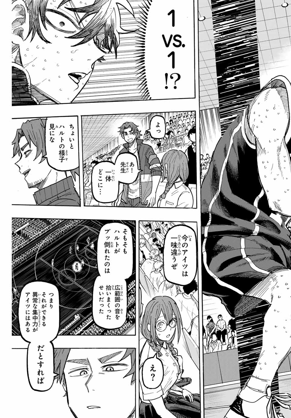 Winning Pass Chapter 82 11ページ