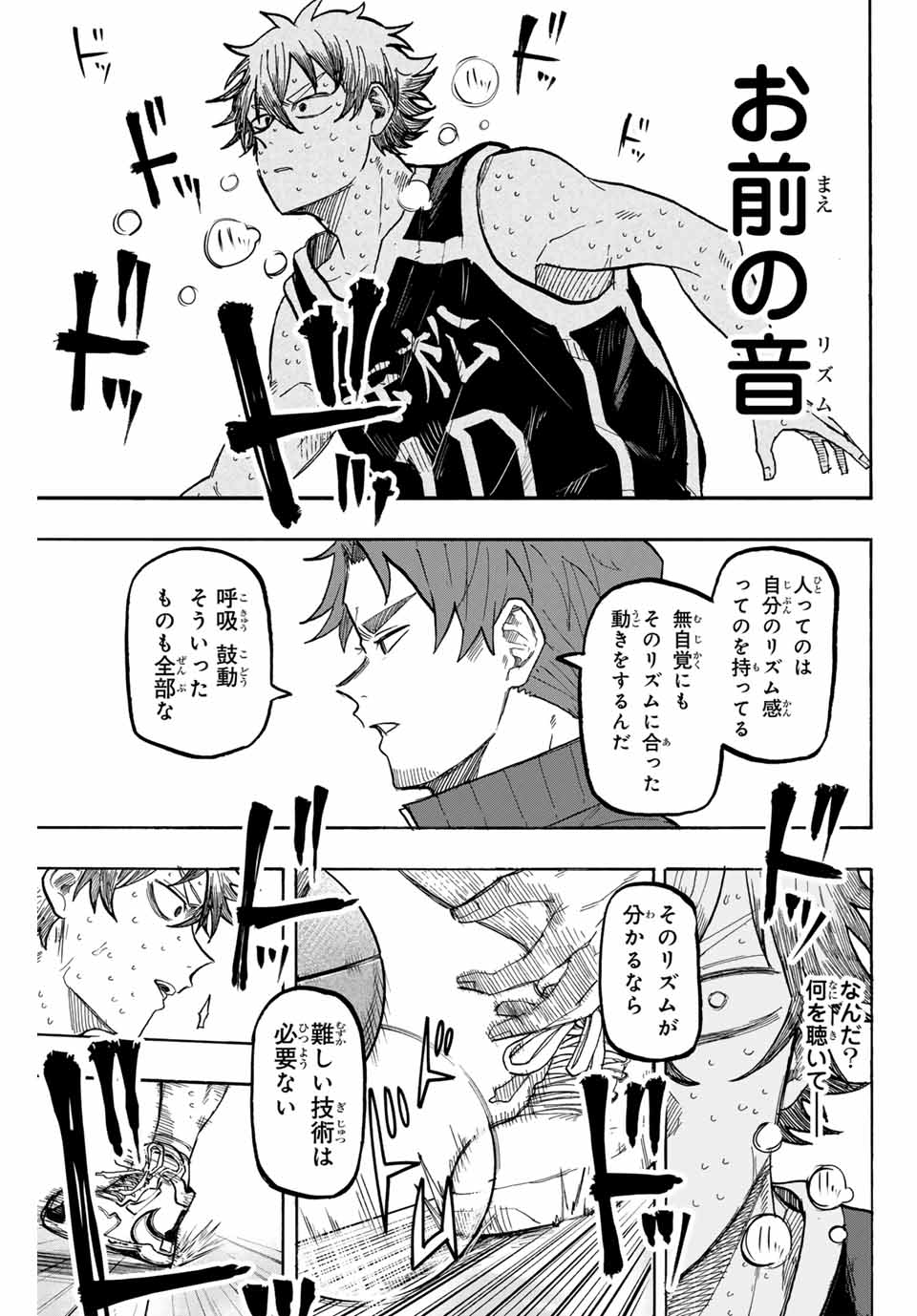 Winning Pass Chapter 82 13ページ