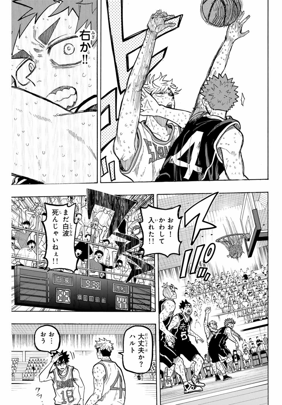Winning Pass Chapter 82 19ページ
