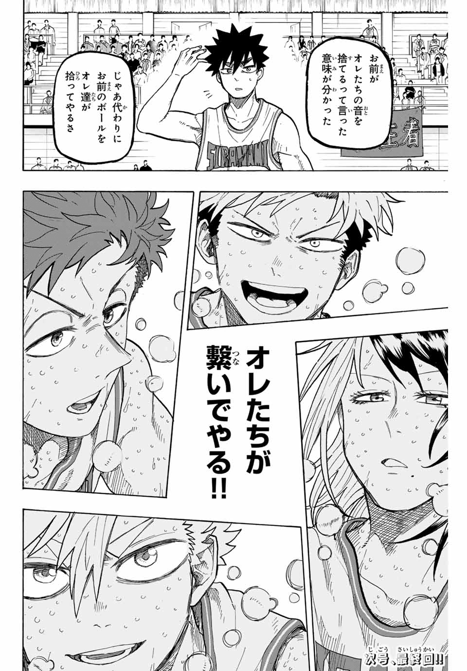 Winning Pass Chapter 82 20ページ
