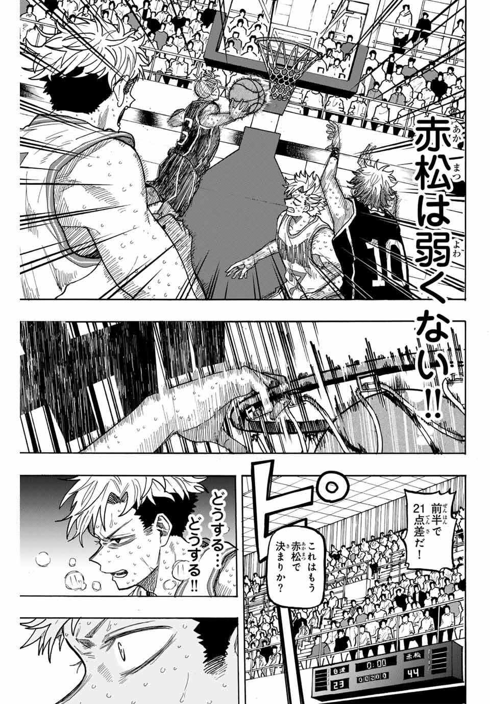 Winning Pass Chapter 82 3ページ