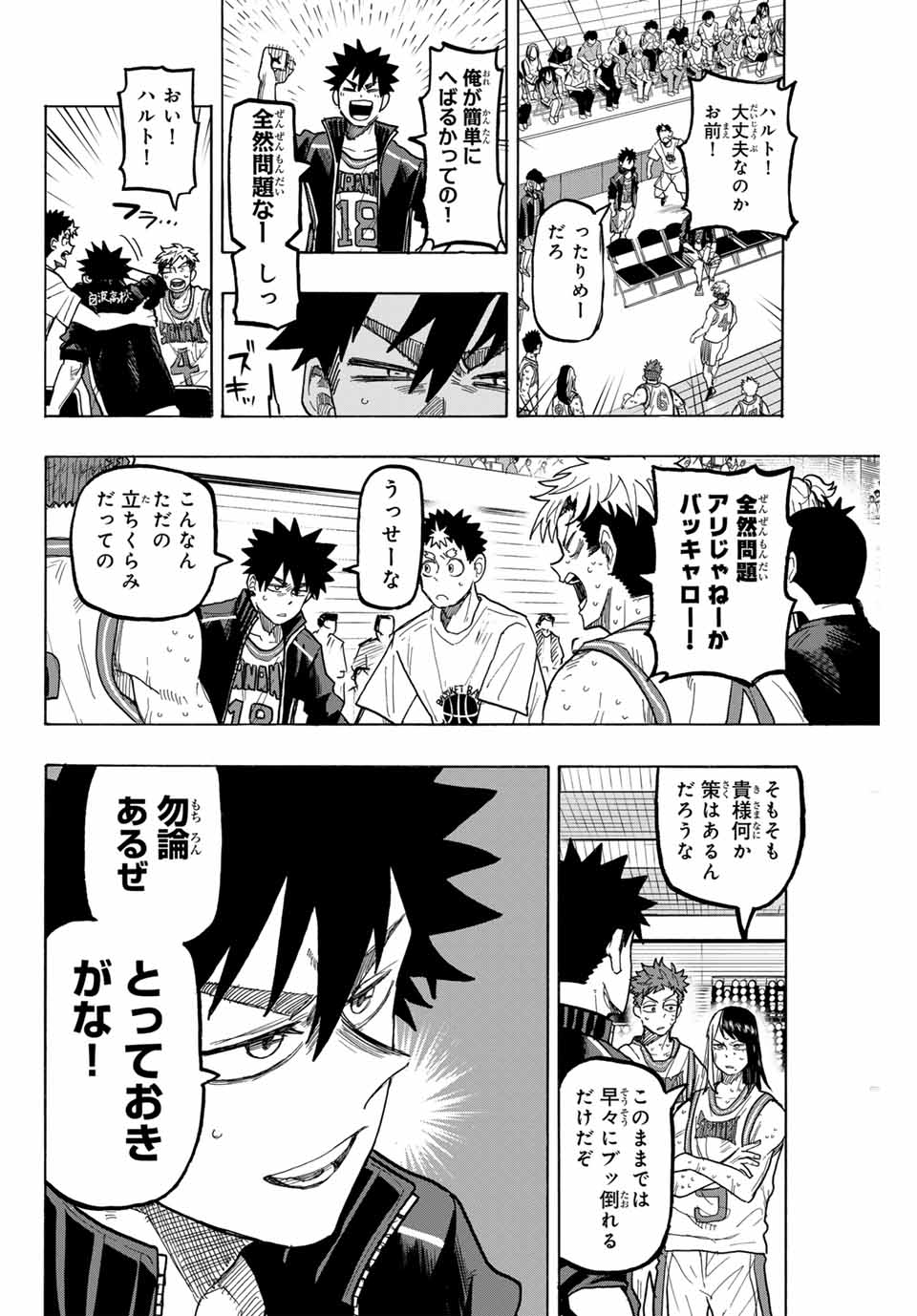 Winning Pass Chapter 82 6ページ
