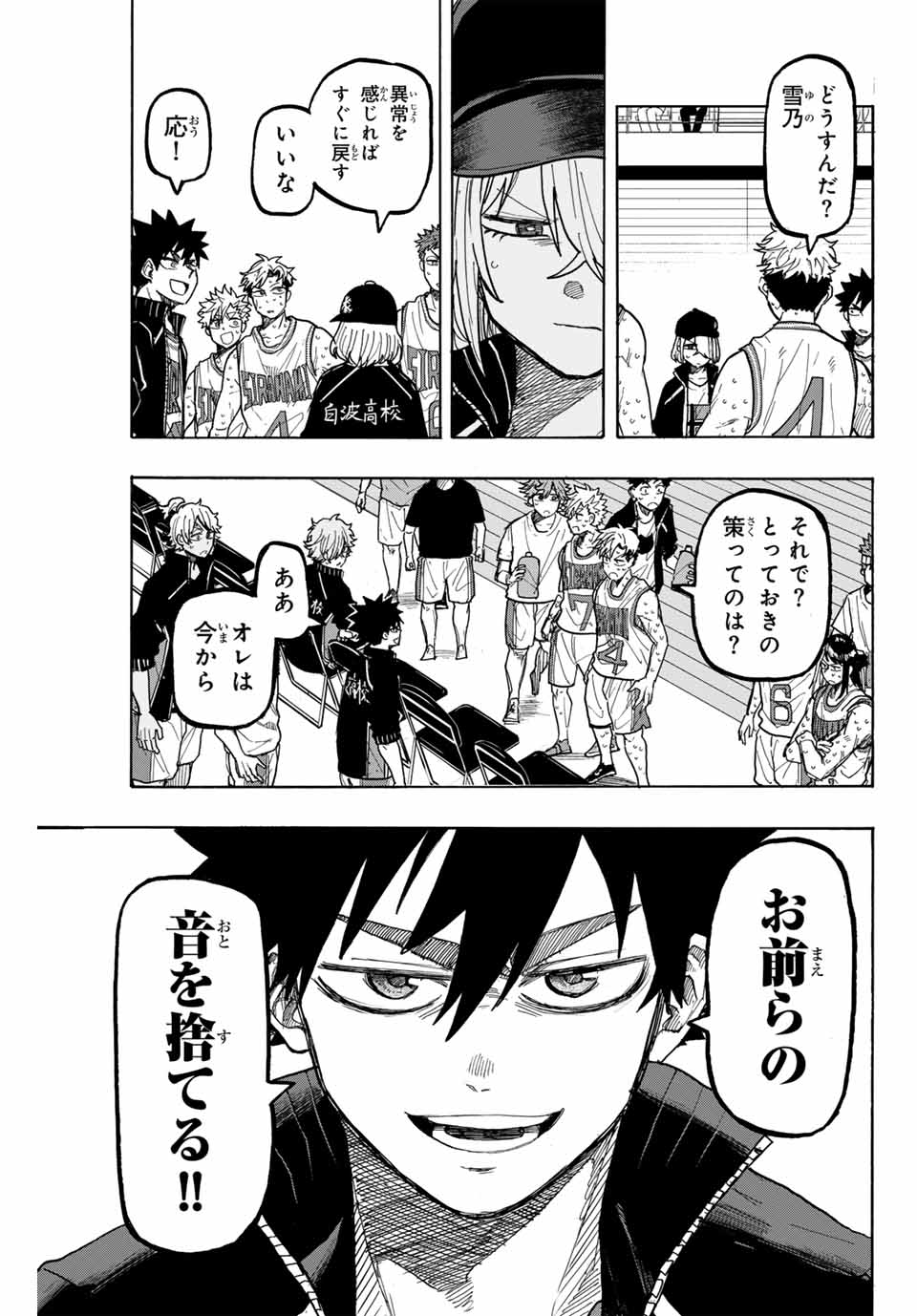 Winning Pass Chapter 82 7ページ