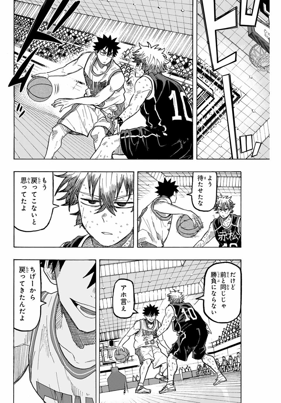 Winning Pass Chapter 82 8ページ