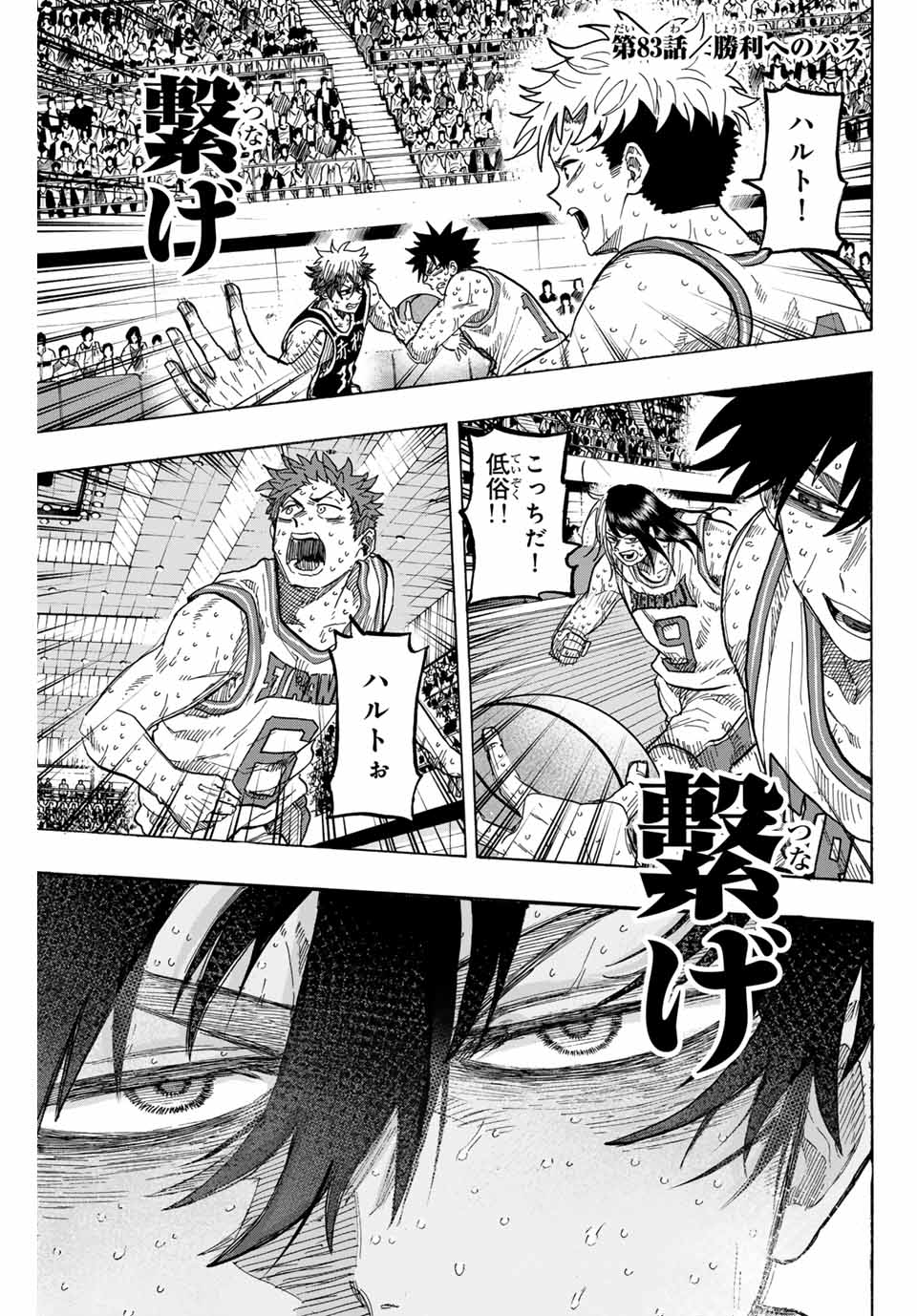 Winning Pass Chapter 83 1ページ