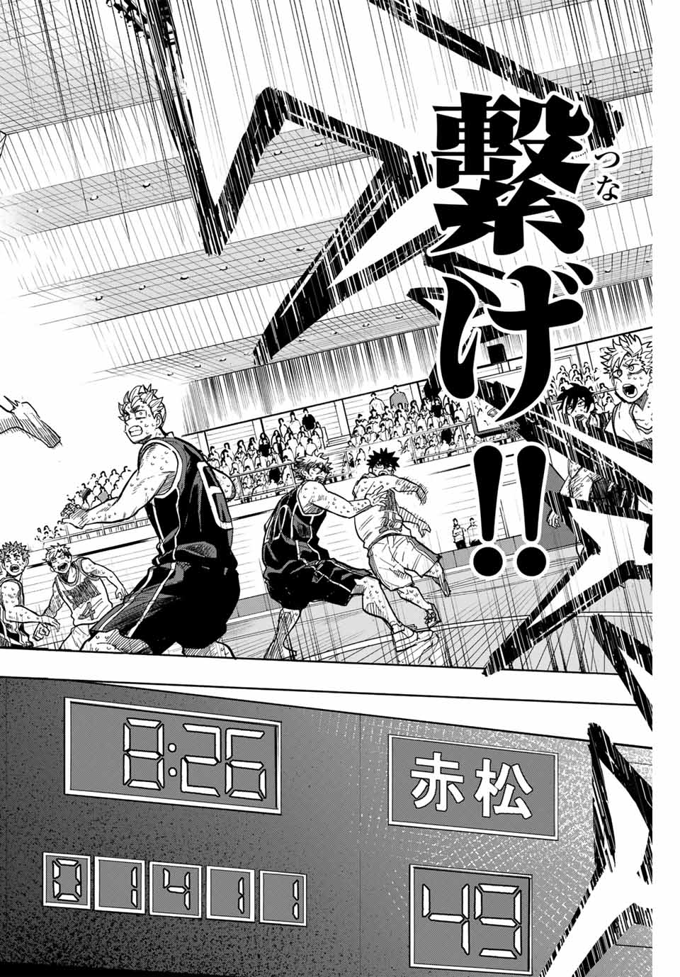 Winning Pass Chapter 83 2ページ