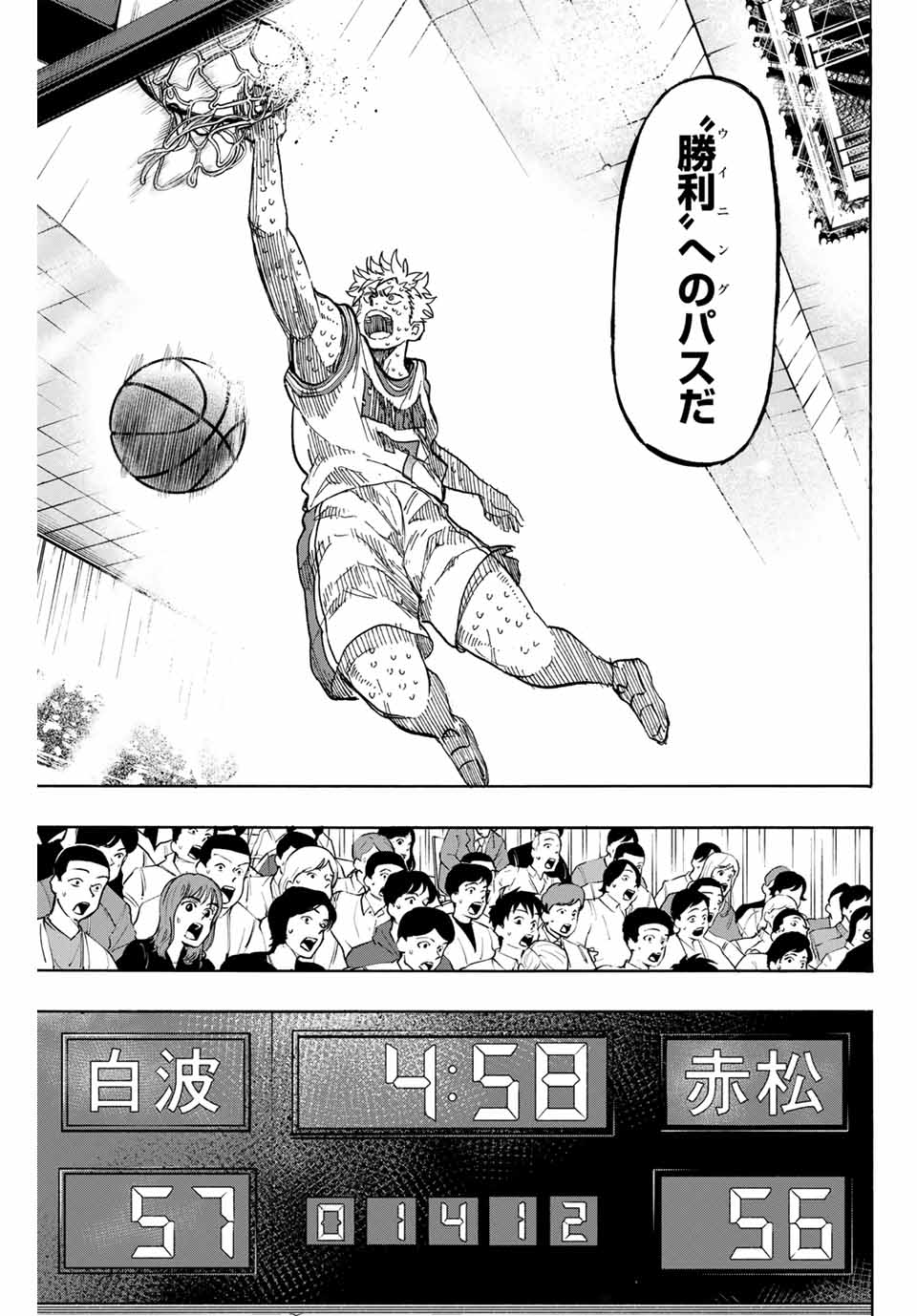 Winning Pass Chapter 83 17ページ