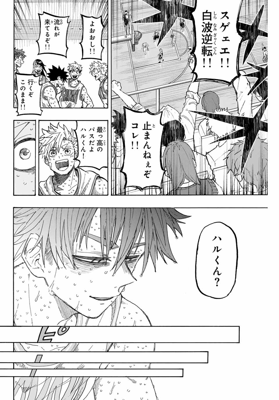 Winning Pass Chapter 83 18ページ