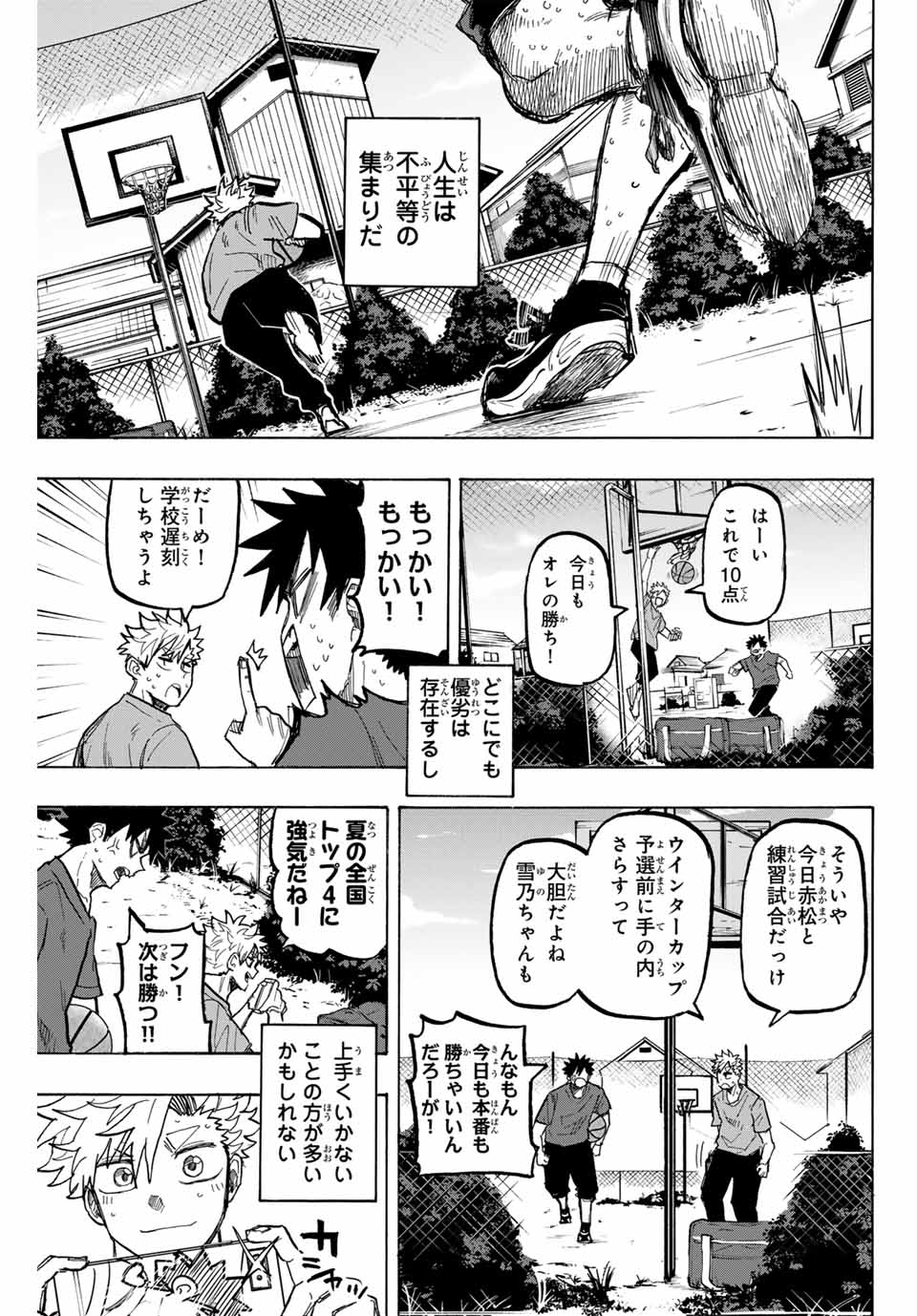 Winning Pass Chapter 83 19ページ