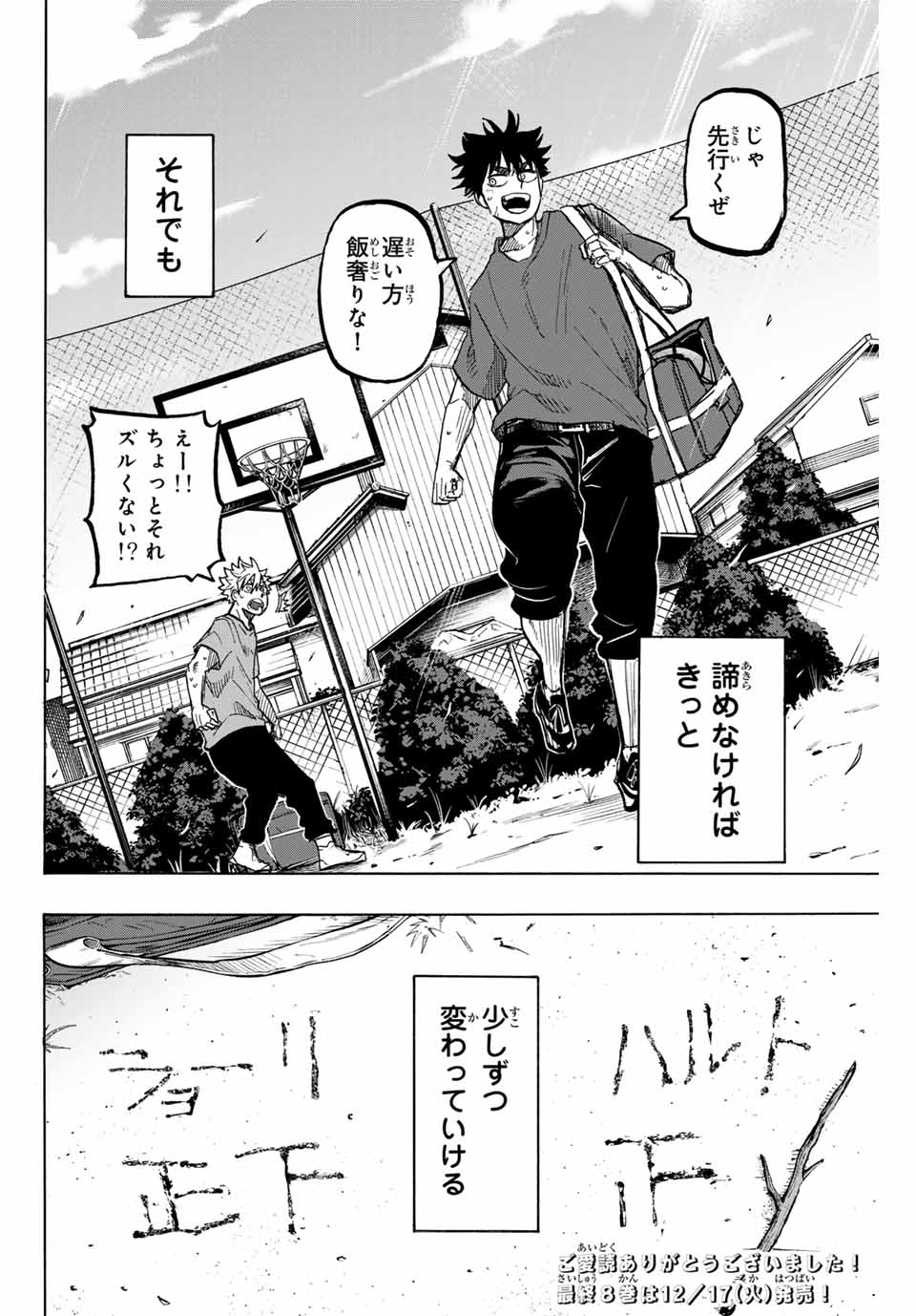 Winning Pass Chapter 83 20ページ