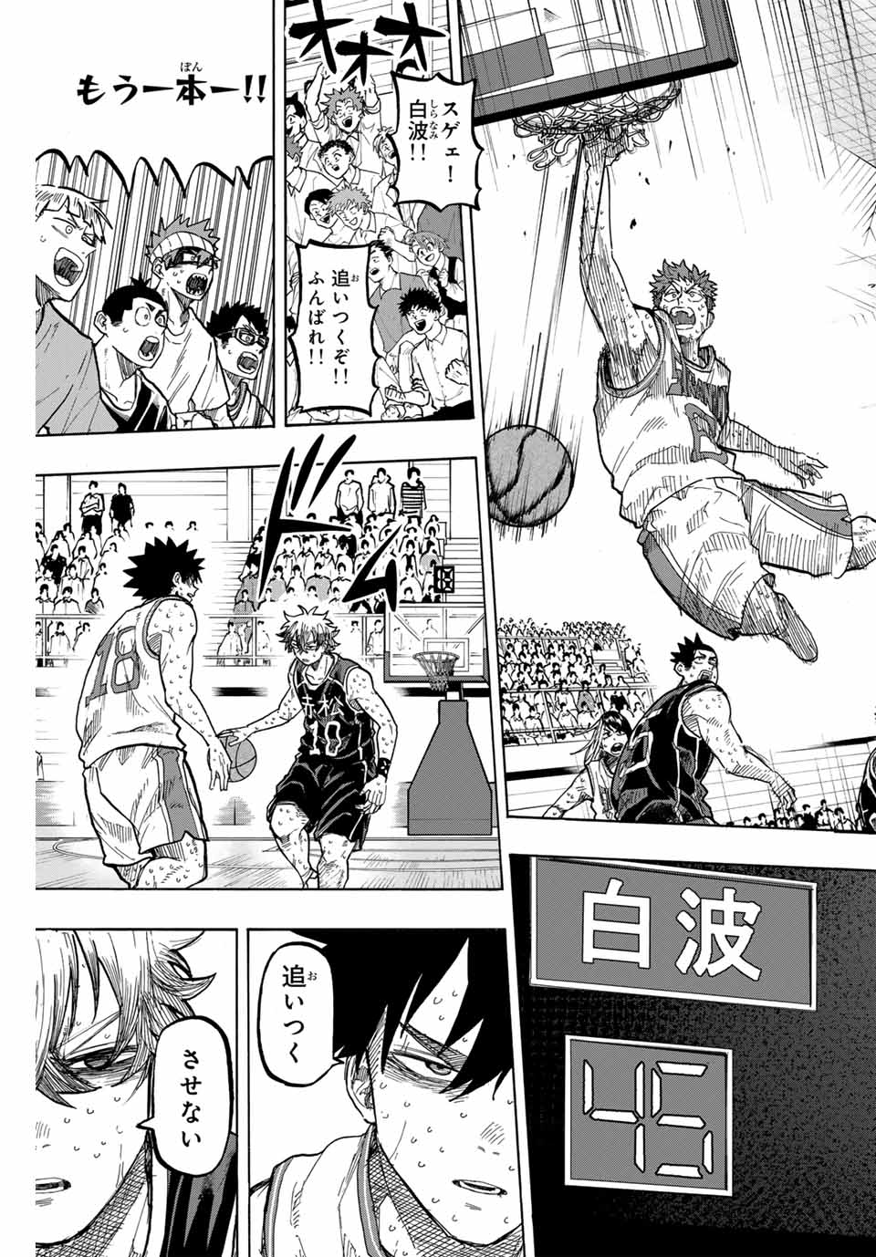 Winning Pass Chapter 83 3ページ