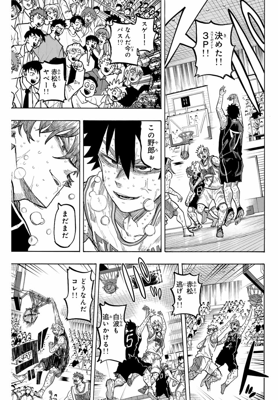 Winning Pass Chapter 83 5ページ