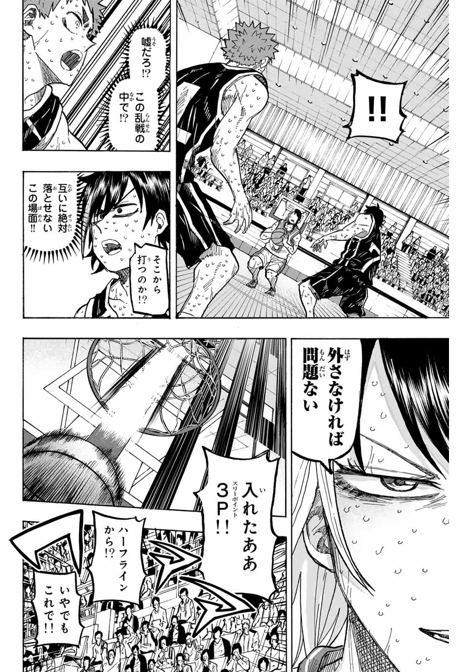 Winning Pass Chapter 83 6ページ