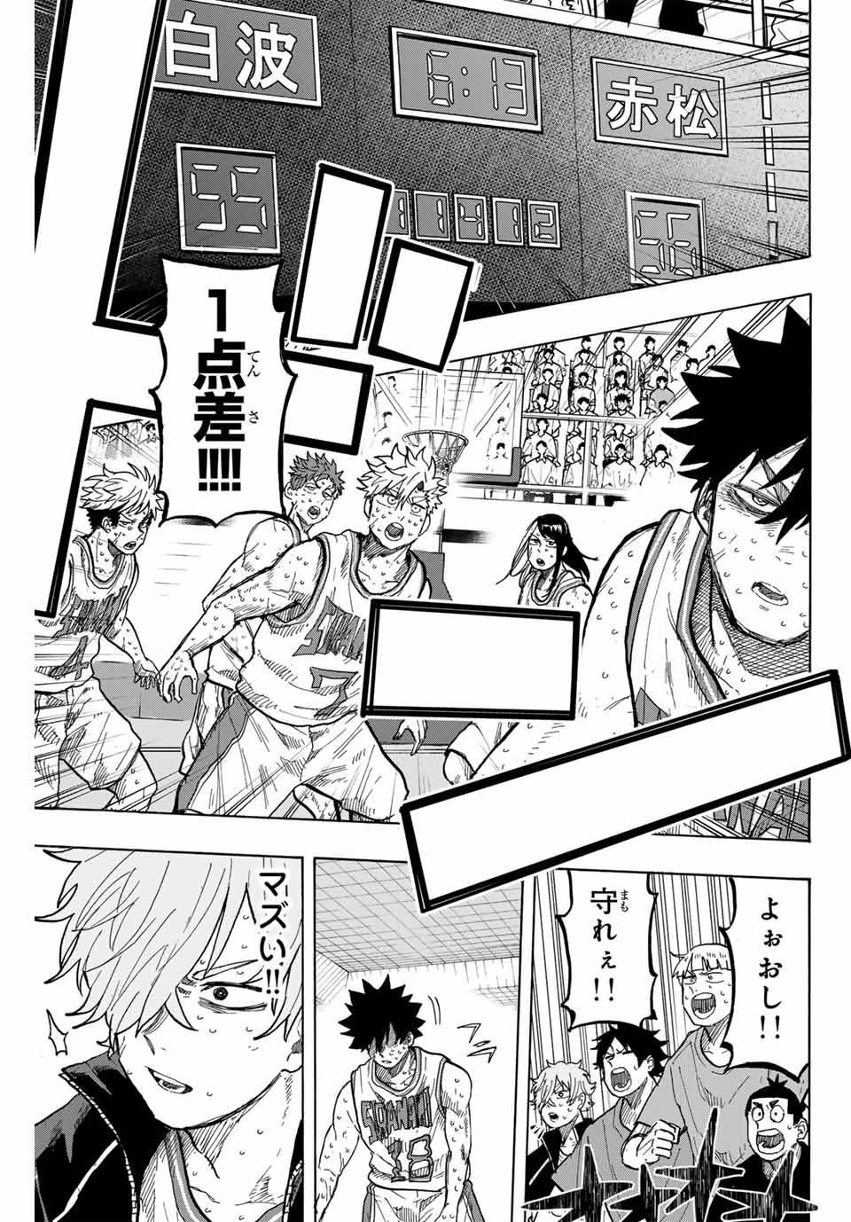 Winning Pass Chapter 83 7ページ