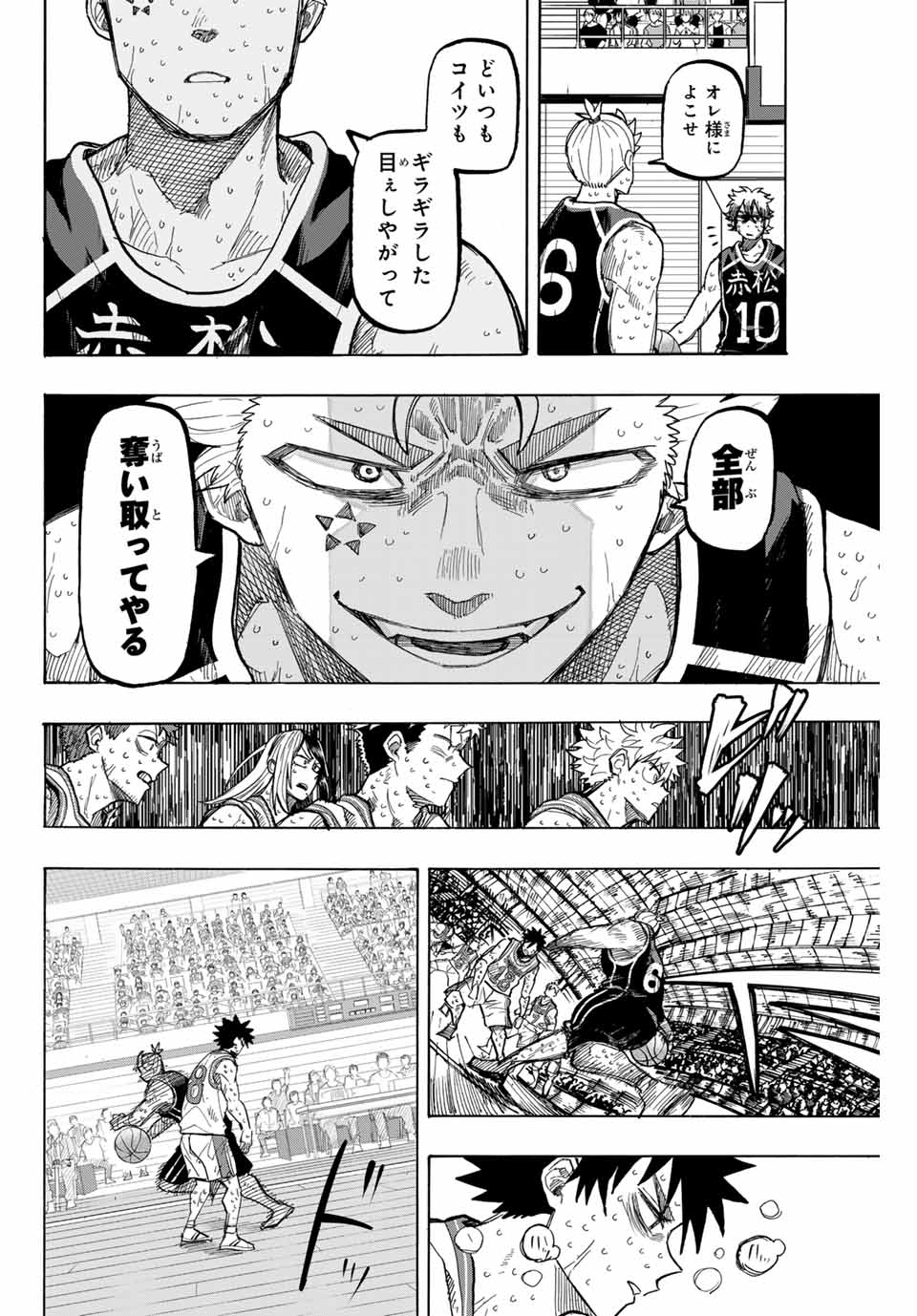 Winning Pass Chapter 83 8ページ