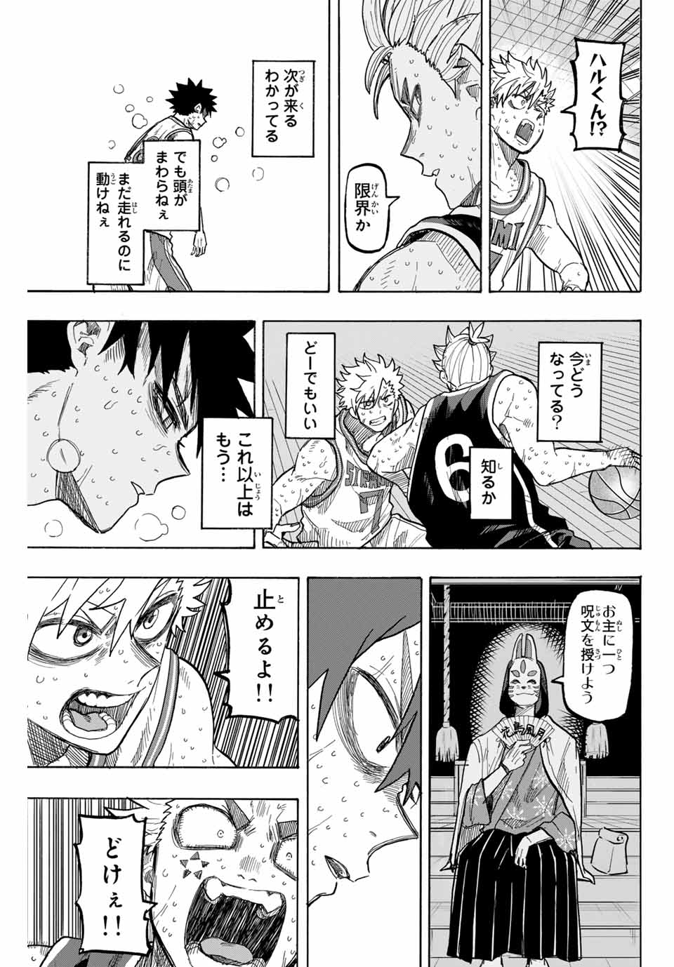Winning Pass Chapter 83 9ページ