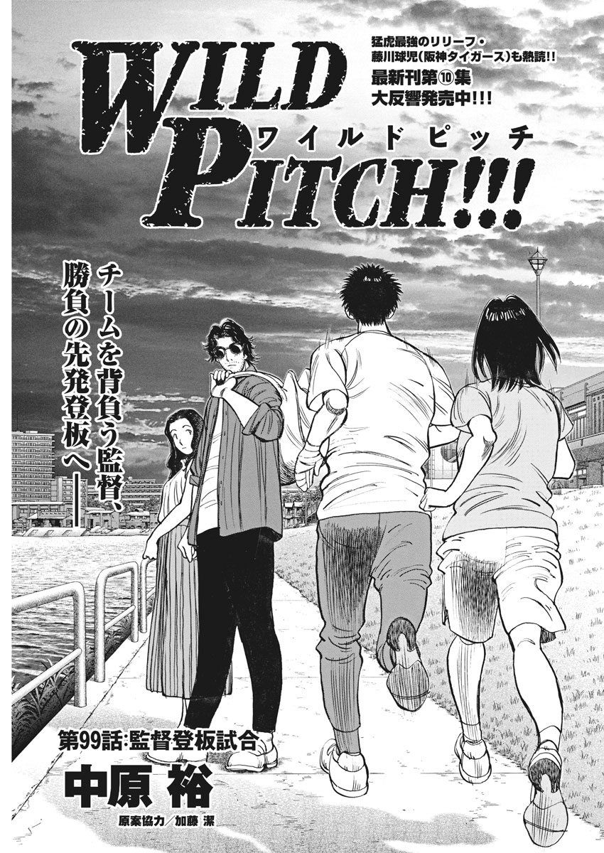 Wild Pitch!!! Chapter 99 1ページ