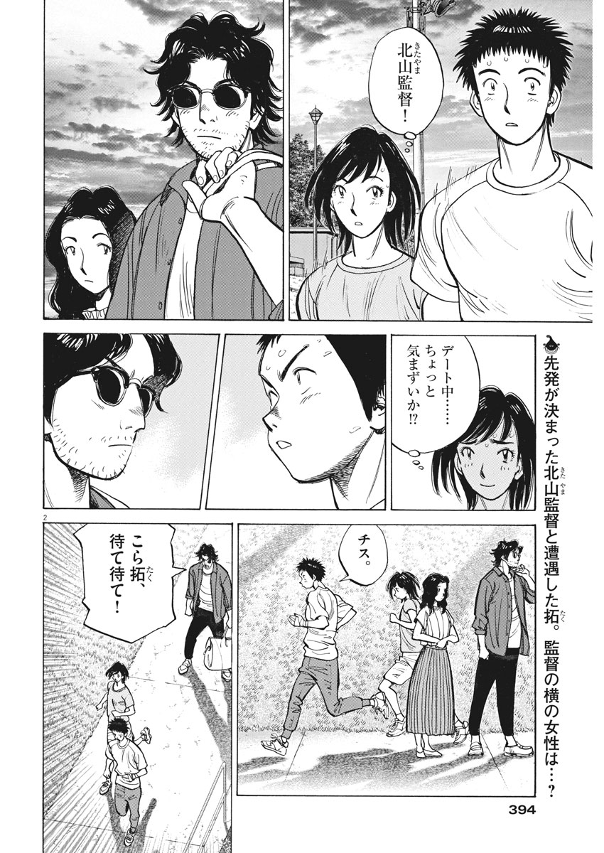 Wild Pitch!!! Chapter 99 2ページ