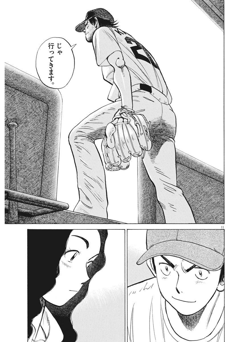 Wild Pitch!!! Chapter 99 11ページ