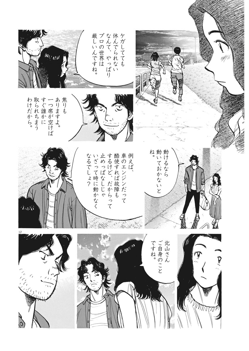 Wild Pitch!!! Chapter 99 12ページ