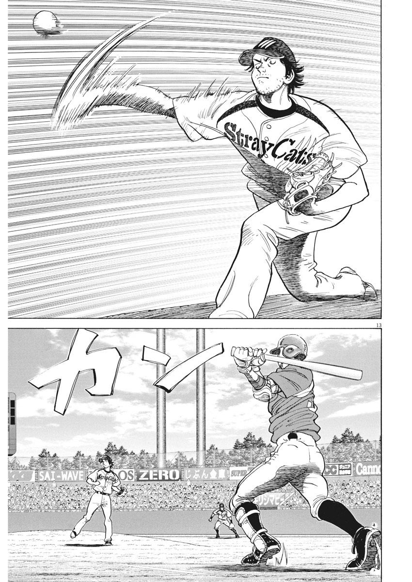Wild Pitch!!! Chapter 99 13ページ