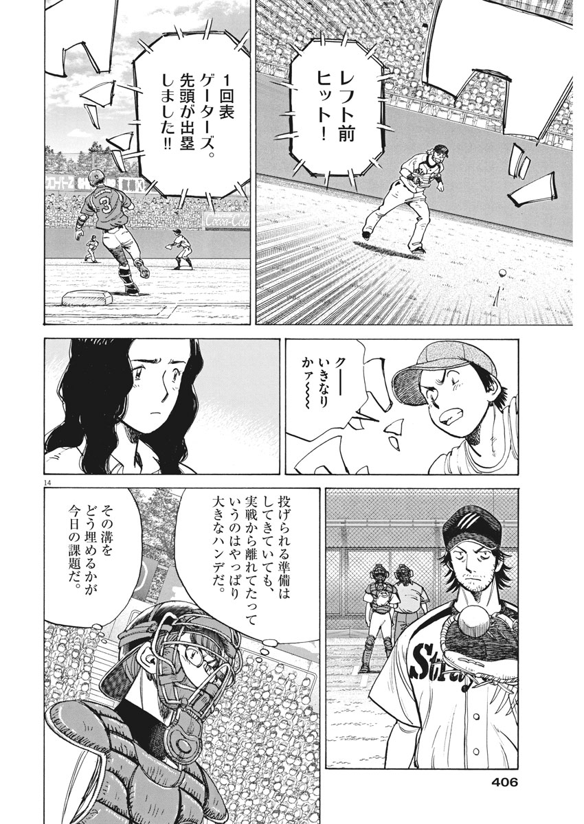 Wild Pitch!!! Chapter 99 14ページ