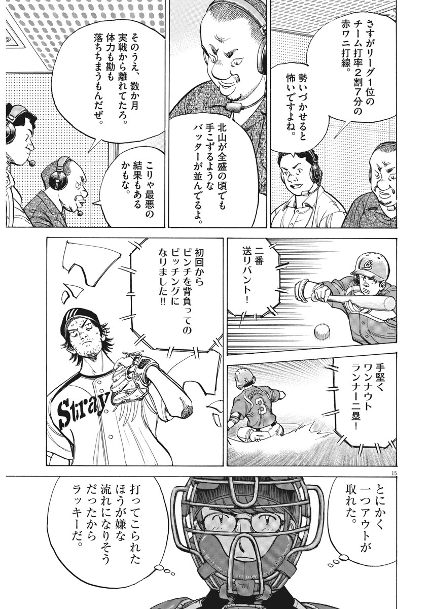 Wild Pitch!!! Chapter 99 15ページ
