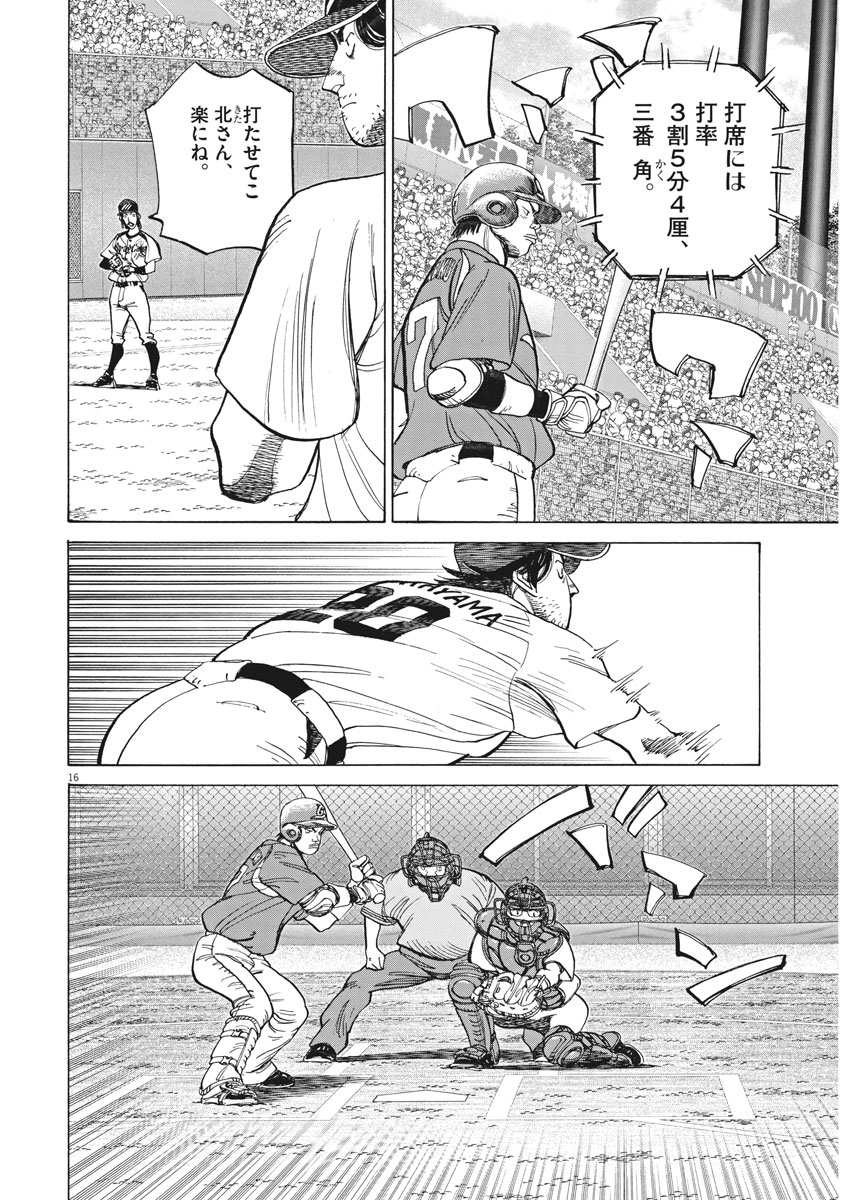 Wild Pitch!!! Chapter 99 16ページ