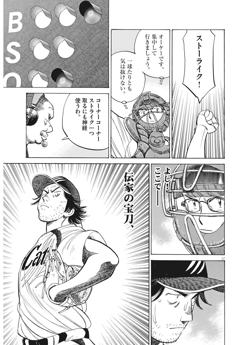 Wild Pitch!!! Chapter 99 17ページ