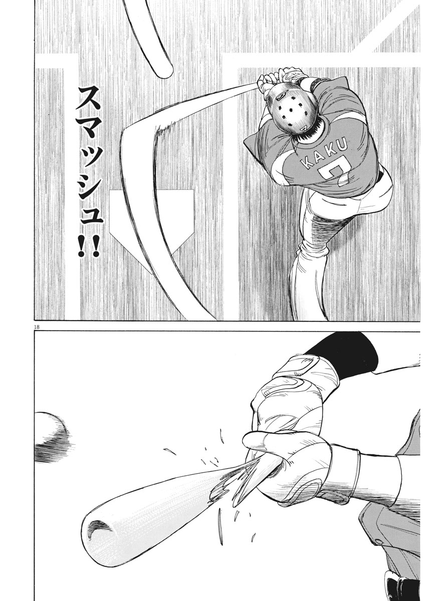 Wild Pitch!!! Chapter 99 18ページ