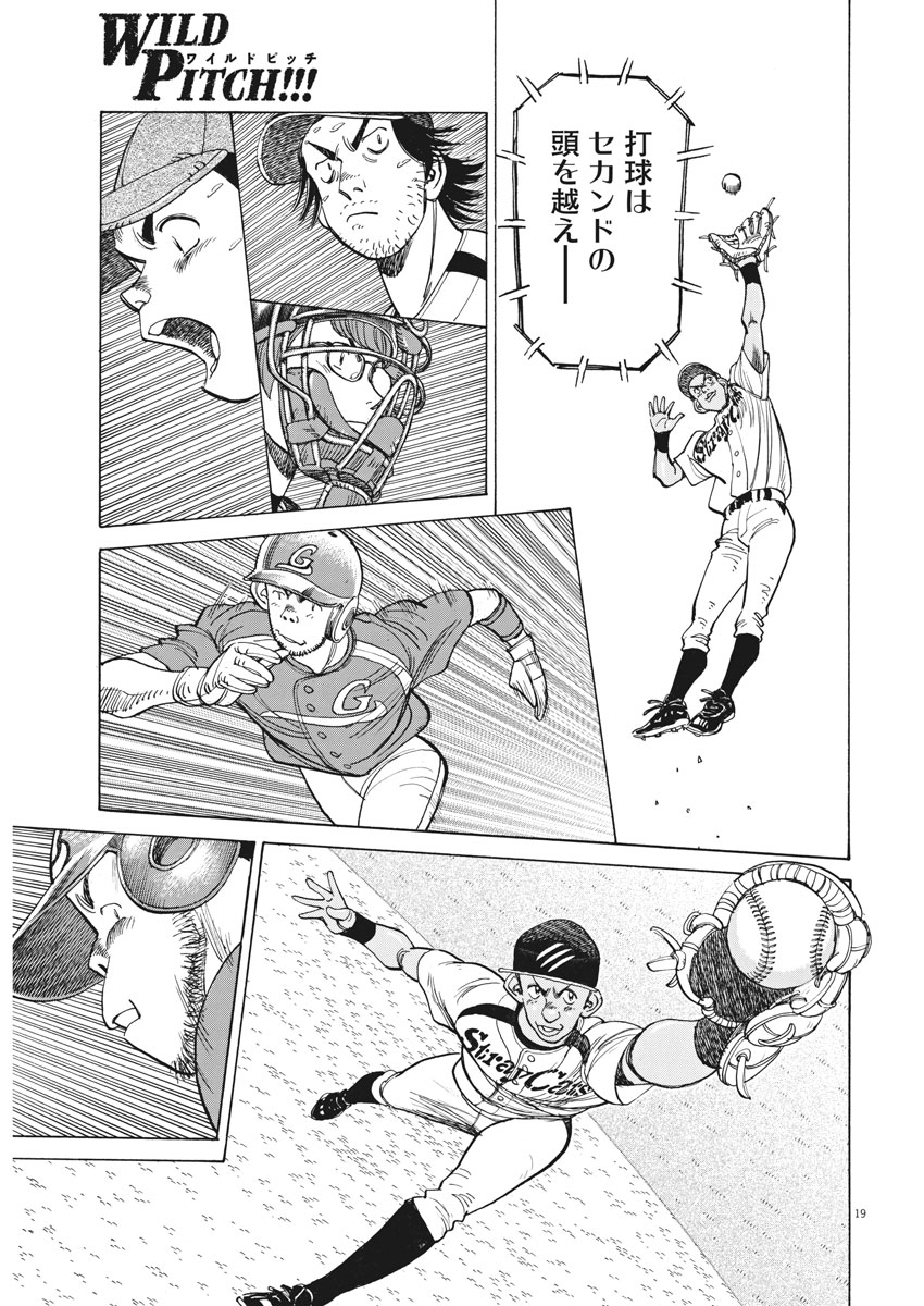Wild Pitch!!! Chapter 99 19ページ